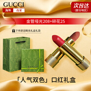 古馳（GUCCI）口紅505啞光碎花口紅禮盒禮袋細(xì)管唇釉化妝品生日禮物送女友 【人氣雙色】啞光208+碎花25