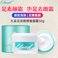 九朵云馬油面霜補(bǔ)水保濕滋潤(rùn)舒緩幻彩提亮素顏霜50ml 九朵云祛斑霜