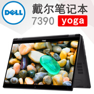 戴爾(DELL)二手筆記本電腦  9新 5420 超輕薄商務(wù)筆記本 7390yoga-i5四核16G-512G-二合一