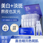 夢(mèng)希藍(lán) MERCILEN377美白精華液煙酰胺VC次拋精華原液水美白提亮去黃改善暗沉膚色 【囤貨裝可用2月】2盒60支