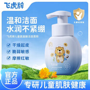 飛虎牌兒童氨基酸潔面慕斯泡沫洗面奶3-18歲男女小學(xué)生初中生專(zhuān)用 【3-18歲】一壓起泡 安全無(wú)刺激 【體驗裝】潔面慕斯150ml*1