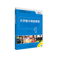 大學意大利語教程1 校園生活（附MP3光盤1張）