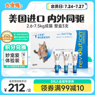 大寵愛 貓驅(qū)蟲藥 體內(nèi)外同驅(qū)耳螨虱子跳蚤蟲 2.6-7.5kg成貓 3支裝