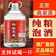 瀘龍【試喝一斤】瀘州60度純糧食白酒桶裝高粱酒散酒高度泡酒專用酒5L 60度 5L 1桶 【特釀高粱】