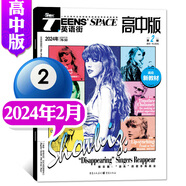 【包郵】英語街高中版雜志2025年全年/半年訂閱（另有2024年1-12月及新期現(xiàn)貨可選）課堂內外瘋狂英語高考時文版中學生英文學習雙語課外閱讀非過期刊K 【現(xiàn)貨】24年2月