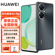 華為新品當天發(fā) 華為【 P60 Pro 咨詢(xún)下單】 鴻蒙系統【全新未激活未拆封+全國聯(lián)?！?新款 60 Pro 新 60pro【耀金黑】 8G+128G