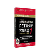 劍橋通用五級(jí)考試PET青少版官方真題1（附MP3光盤(pán)1張）