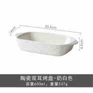 TENGTOO 烤盤(pán)烤箱用焗飯盤(pán)陶瓷北歐日式烘焙手柄彩色耐高溫點(diǎn)心盤(pán)西餐盤(pán) 亮面奶白-長(cháng)方烤盤(pán) 23cm