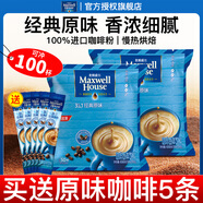 麥斯威爾（Maxwell House）香醇黑咖啡美式純苦速溶特濃咖啡粉奶香原味三合一即溶咖啡粉 原味咖啡50條*2袋