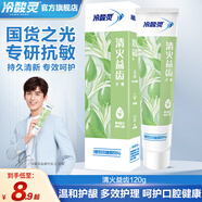 冷酸靈牙膏固齒護敏感護齦牙膏口氣清新抗敏感緩解牙齦出血清火保證質(zhì)量 【清火益齒抗敏】清火益齒120g