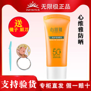 無限極無限極心維雅防曬霜防隔離霜倍護(hù)保濕SPF50倍正品無極限 防曬乳50g