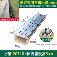 惠利得成品鵝卵石排水溝U型槽不銹鋼蓋板陽臺花園庭院樹脂下水地溝水槽 樹脂溝20*10+卵石蓋5cm一米長304