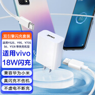 贏(yíng)潛適用于VIVO充電器18W雙引擎閃充Y33T S6 Y55T y35 y53T y77ey72T y9SY52Y50/Y31Y73快充數據線(xiàn)套裝