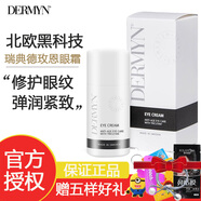 德玫恩瑞典DERM德玫恩眼霜賦活保濕淡紋緊致20ml 一瓶裝
