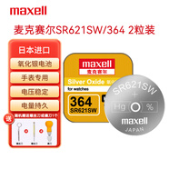 麥克賽爾（Maxell）SR621SW/364手表電池紐扣電池2粒裝日本原廠電池送多功能螺絲刀斯沃琪天梭歐米伽1件包郵
