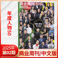 彭博商業(yè)周刊中文版雜志2025年11期曾毓群【全年/半年訂閱】商業(yè)新聞財經(jīng)類期刊雜志 2025年2期 年度人物50