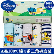 迪士尼（DISNEY）男童三角內(nèi)褲精琉棉中大童三角褲寶寶內(nèi)衣兒童蜘蛛俠底褲短褲褲 車308三角褲 5條 100 60碼（建議體重20-25斤）