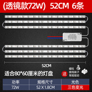 凱慕思 led燈條燈造燈板燈帶燈盤長條節(jié)能透鏡貼片光源長方形吸頂燈改造 透鏡52cm*6條 72瓦 三色分段
