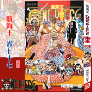 京東配送【單冊任選】海賊王漫畫全套1-101冊 航海王總集篇漫畫書簡體中文 BOXSET東海篇砂之國典藏版ONEPIECE公式書 日本熱血?jiǎng)勇嫊?海賊王(卷77)笑容