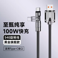 韓豹540°快充typec數據線(xiàn)120w車(chē)載彎頭閃充適用于蘋(píng)果華為iPhone15安卓360手機充電線(xiàn)快速6a閃充充電 黑金色/2條 540°旋轉線(xiàn)Type-C不分正反 1.5m