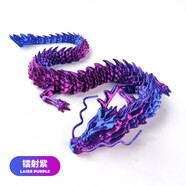 3d打印關(guān)節(jié)龍中國龍模型玩具擺件炫彩系列卡通全身可動龍?jiān)炀把b飾 60CM鐳射紫