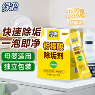 綠傘檸檬酸除垢劑 水垢清除劑 電水壺魚缸除水垢母嬰適用10g*24袋