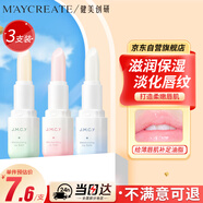 健美創(chuàng)研（M'AYCREATE）補水保濕潤唇膏三支套裝 秋冬夜舒緩唇膜 秋冬天滋潤防干裂男女士
