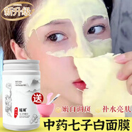 瑤域七子粉面膜粉純中藥蛋殼膏抗皺緊致膠原蛋白軟膜嫩白美容院專用 一袋體驗裝100g【無贈品】