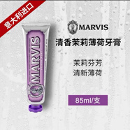 瑪爾斯（MARVIS）牙膏清新口氣薄荷護齦牙膏85ml25ml 紫色 清新口氣 85ml原裝低泡牙膏