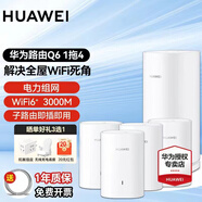 華為Q6子母路由器凌霄千兆家用電力線版分布式全屋wifi6+無線mesh組網(wǎng)穿墻王PLC電力貓 Q6電力版一拖四【適合復(fù)雜戶型/多層別墅覆蓋】