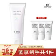 TST凍膜深層清潔洗面奶滋潤靚膚水嫩保濕水護膚品tst套裝組合身體乳 潔面乳 100g