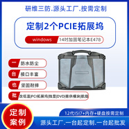 研維三防國產(chǎn)化15.6英寸加固筆記本電腦定制帶PCI拓展塢插槽_按需改制2個(gè)PCIE拓展塢工業(yè)三防筆記本電腦 i5-7440EQ+8G+500G（可升級內存硬盤(pán)