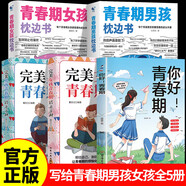 【官方自營(yíng)- 京倉直配】你好青春期 青春期你好 你好！青春期 米歇爾家庭教育百科  女孩你的安全最重要 女孩你該如何保護自己男孩你的強大最重要 青春期青少年自我保護養育男孩女孩家庭父母閱讀育兒書(shū)籍 [