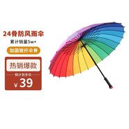 美度（MAYDU）雙人雨傘直桿24骨彩虹傘長柄晴雨傘M5002