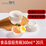 登比稻殼一次性碗筷可降解稻殼湯碗泡面碗食品級材質(zhì)360ml20只裝