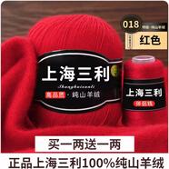三利上海三利羊絨線(xiàn)中粗線(xiàn)正品100%純山羊絨毛線(xiàn)手工編織毛衣圍巾diy 18-紅色（買(mǎi)一送一） 100%山羊絨