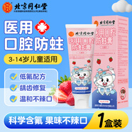 北京同仁堂口腔防蛀膏醫(yī)用防齲齒兒童3-12歲含氟寶寶防蛀兒童蛀牙洞修護(hù)齲齒抑菌換牙期防蛀膏果味 1盒 刷牙防蛀膏草莓味