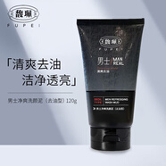 馥珮男士潔面乳活炭清爽洗面奶潤(rùn)澤保濕清潔肌膚污垢角質(zhì)潔面乳 男士?jī)羲搭伳啵ㄈビ托停?20g