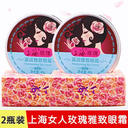上海女人玫瑰夜來(lái)香眼霜改善細(xì)紋眼部保濕滋潤(rùn)眼周護(hù)理補(bǔ)水護(hù)膚品正品 玫瑰眼霜*2瓶