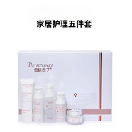 倍扶因子舒緩保濕潔面修復(fù)乳霜原液 家居護(hù)理套裝 家居護(hù)理五件套