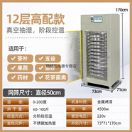 華創(chuàng  )大型家商用旋轉食品烘干機茶葉中藥材桑葚覆盆子竹筍魚(yú)蝦風(fēng)干燥箱 【大型/旋轉12層網(wǎng)篩款】真空抽濕提香/階段控溫