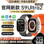 Viken【S9Ultra2頂配版】華強(qiáng)北watch新款智能運(yùn)動手表靈動島非插卡通話NFC無邊框S8男女維肯 官網(wǎng)全功能還原【4月新款丨航空級鈦金屬】 2.89寸OLED超清大屏+靈動島互動+雙向支付