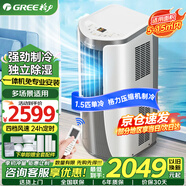 格力（GREE）移動(dòng)空調大1.5匹單冷廚房客廳可移動(dòng)立式無(wú)外機家用智能遙控獨立除濕便攜式一體機免安裝KY-35NL3a 1.5匹 白色【3米排風(fēng)管】