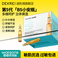迪凱瑞（DEKREI） 玻尿酸B5安瓶精華液次拋小安瓶原液補水保濕淡化干紋細(xì)紋男女士 玻尿酸B5安瓶精華液1.5ml*28支