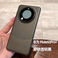 云粼 適用華為Mate60Pro手機(jī)殼磨砂透明硅膠殼全包Mate60手機(jī)殼防摔防滑Pro+保護(hù)套 華為Mate60Pro+【磨砂透明黑】