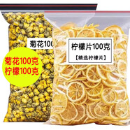 可嘗維C烘干檸檬片泡水蜂蜜干檸檬片泡茶玫瑰茶包花草茶 檸檬干100克+菊花100克【搭配】