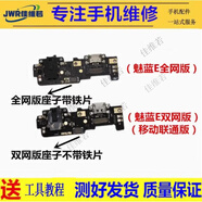 佳維若魅藍note9尾插小板魅族魅藍5 5S E E2 note5主板排線(xiàn)U10 U20充電口3S送話(huà)器6尾板魅族16XS顯示排線(xiàn) 魅藍E 尾插小板【全網(wǎng)版】