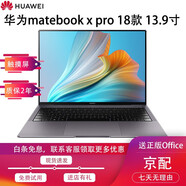 【二手95成新】華為/HUAWEI MateBook X/X pro筆記本電腦觸控屏金屬2022新款 22款12代i7/16G-1TB微絨典藏版