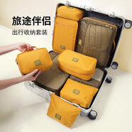 m square旅行衣物收納包7件套衣服收納袋鞋子鞋袋鞋包數(shù)碼包 古羅馬巖黃