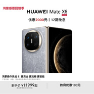 HUAWEI Mate X6 華為折疊旗艦手機(jī) 分布式玄武架構(gòu) 鴻蒙大屏AI 紅楓原色影像 折疊屏手機(jī) 星云灰 鴻蒙NEXT先鋒版 12GB+512GB Mate X6